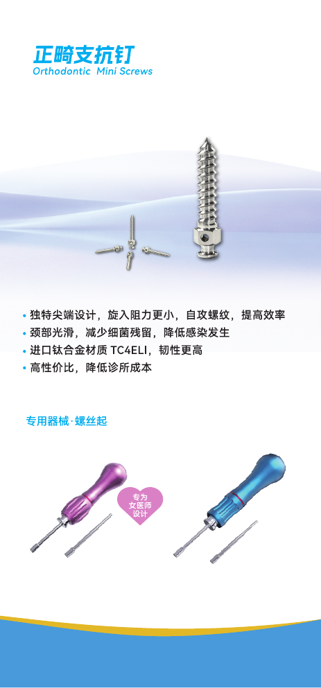 正畸支抗钉