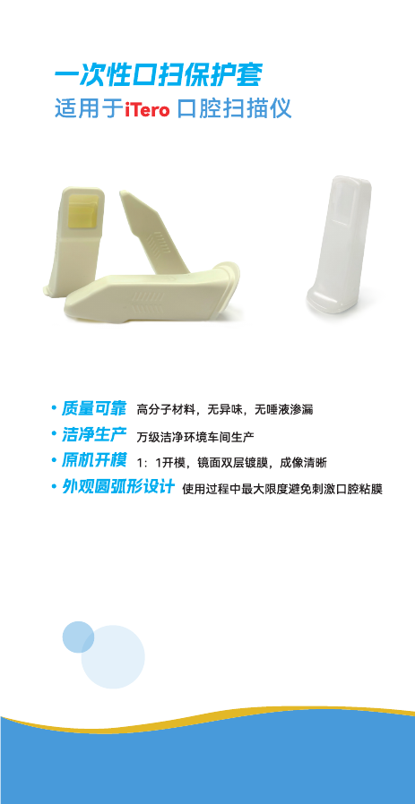 一次性口扫保护套